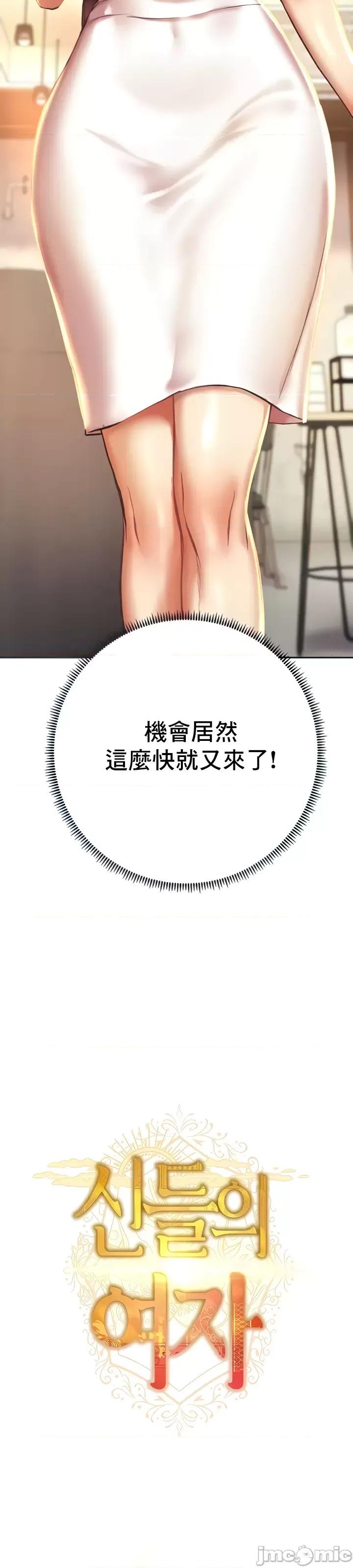 神的女人 神的女人 4 第4页