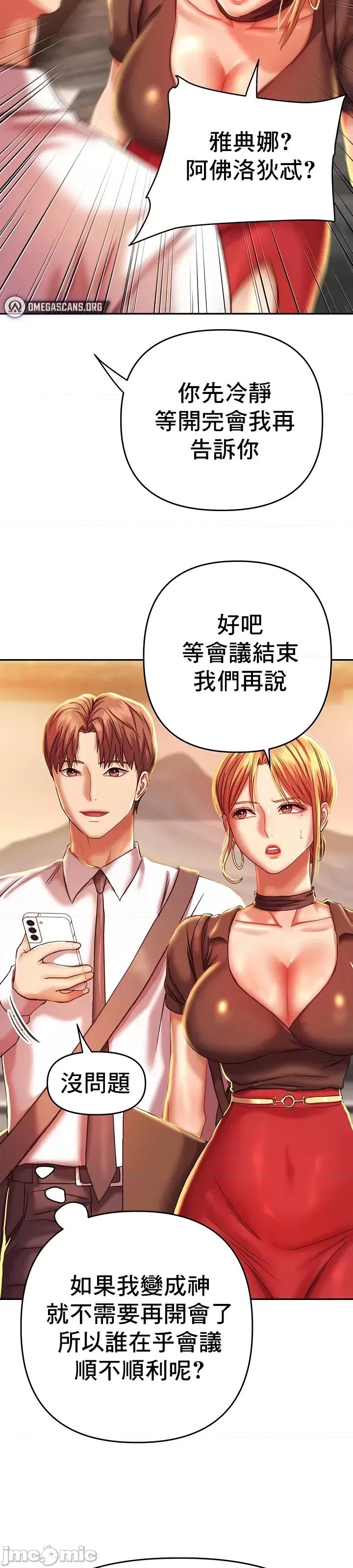 神的女人 神的女人 5 第52页