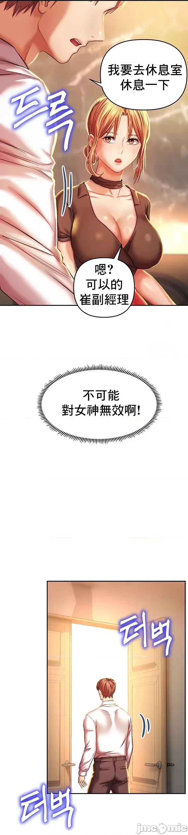 神的女人 神的女人 6 第22页