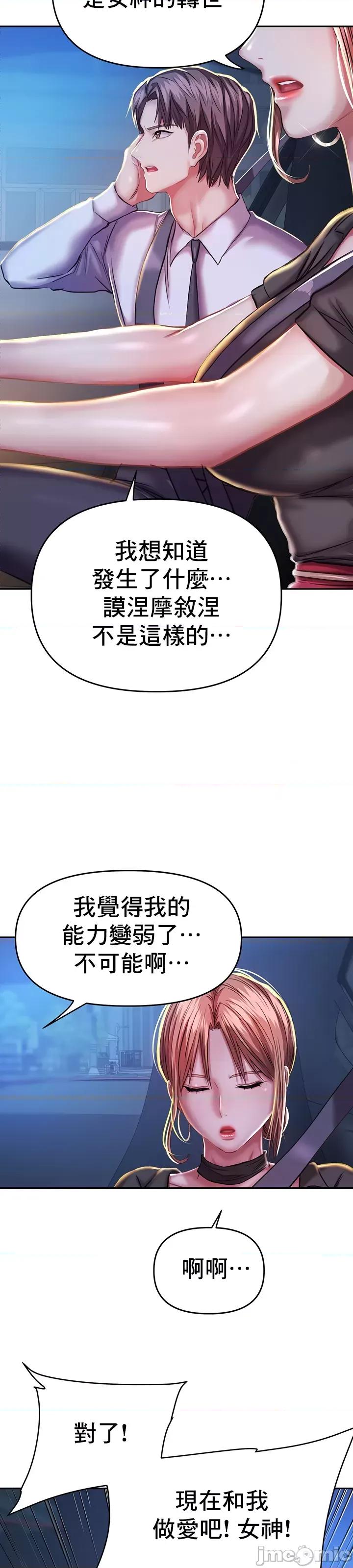 神的女人 神的女人 6 第41页