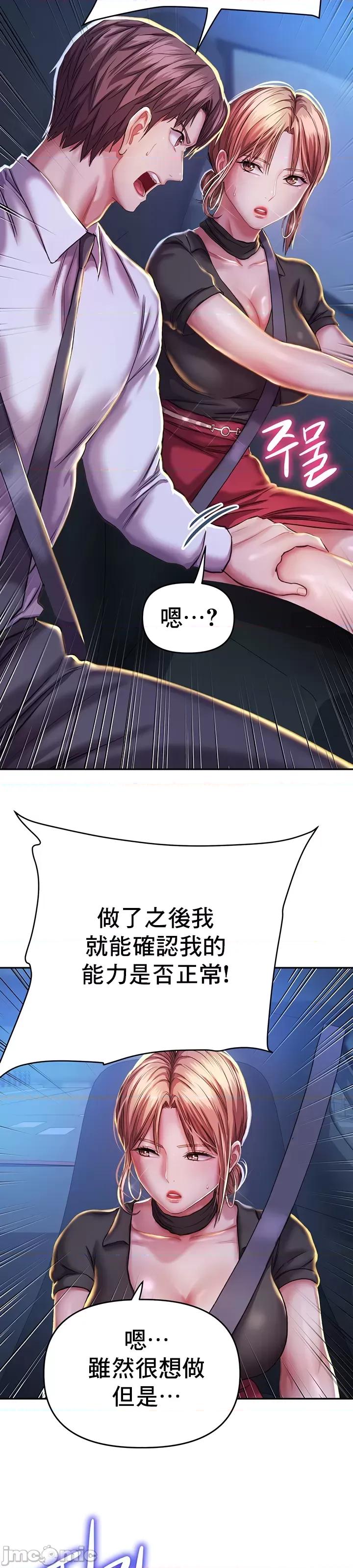 神的女人 神的女人 6 第42页