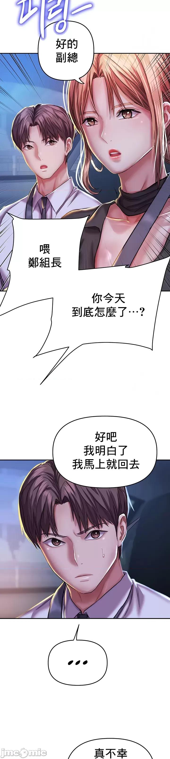 神的女人 神的女人 6 第43页