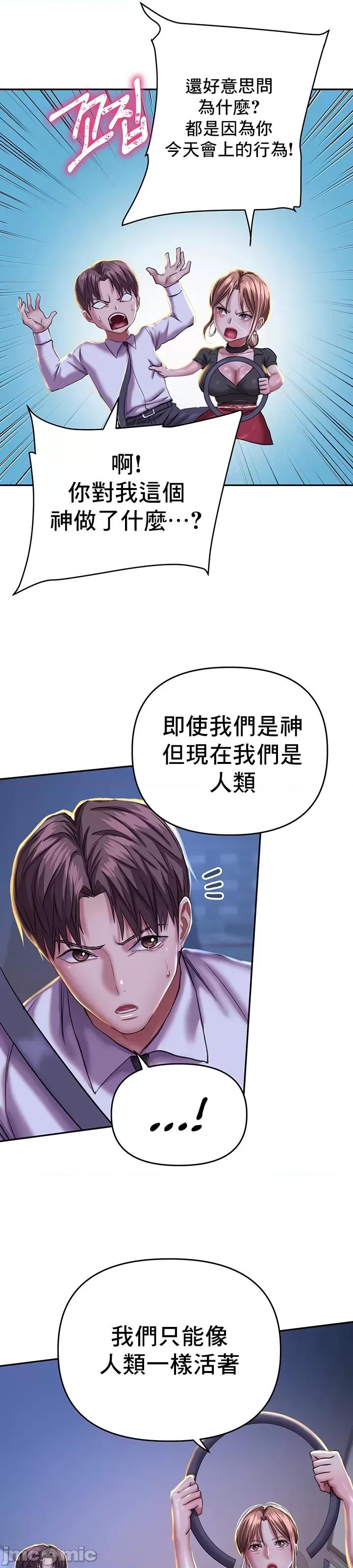 神的女人 神的女人 6 第45页