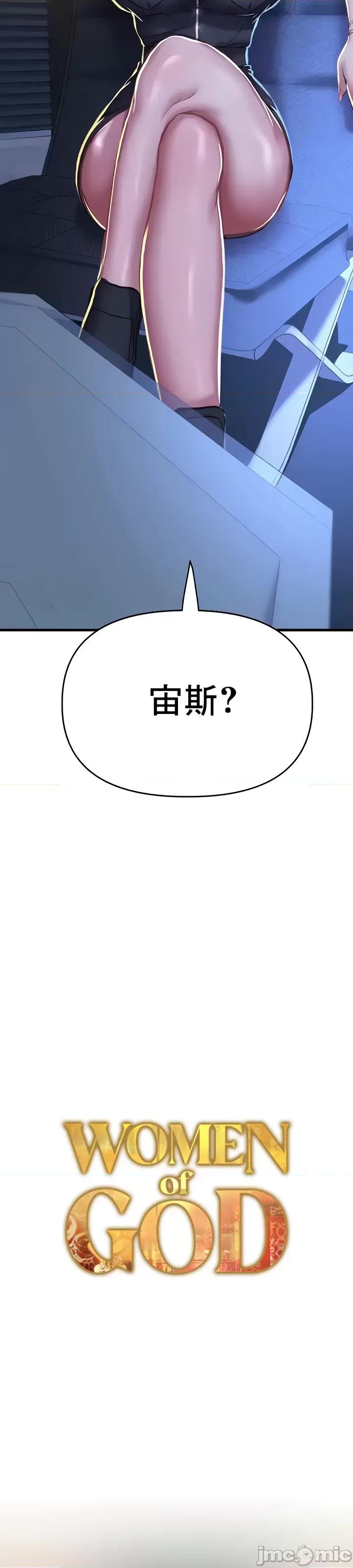 神的女人 神的女人 9 第3页