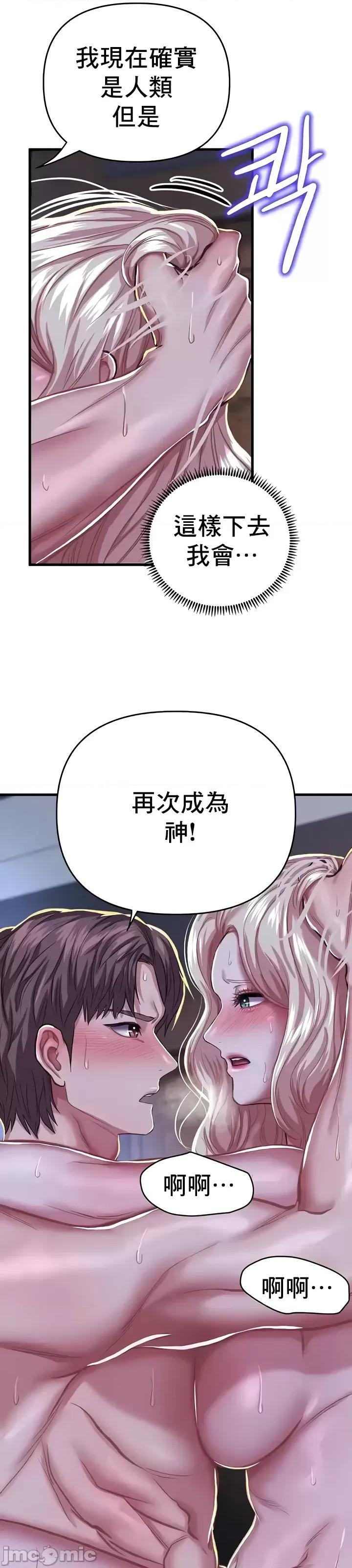 神的女人 神的女人 10 第33页