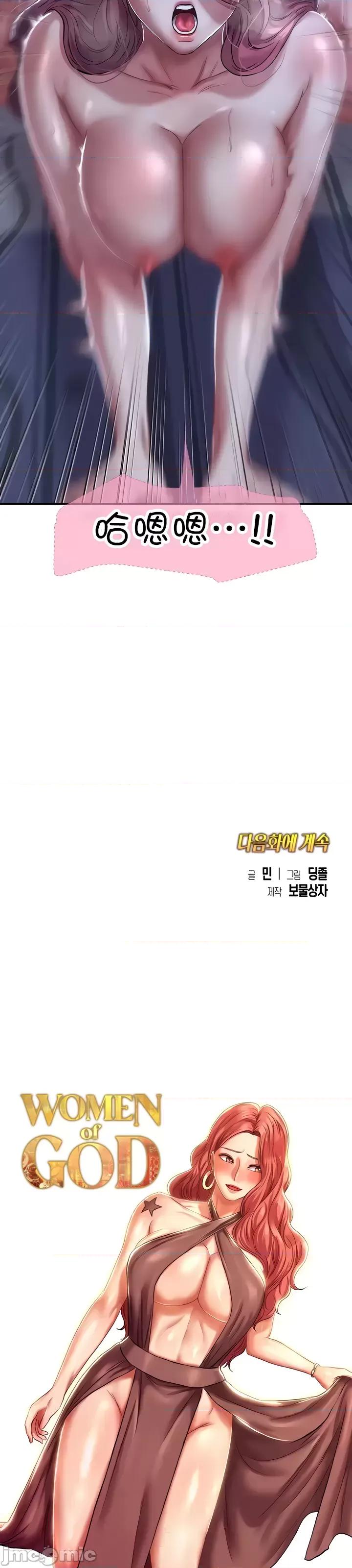 神的女人 神的女人 12 第43页