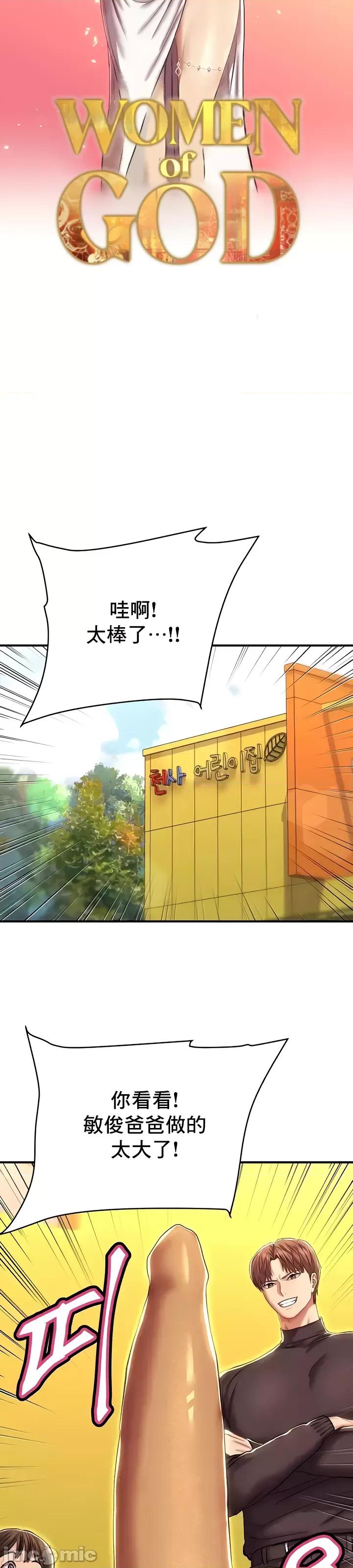 神的女人 神的女人 14 第3页