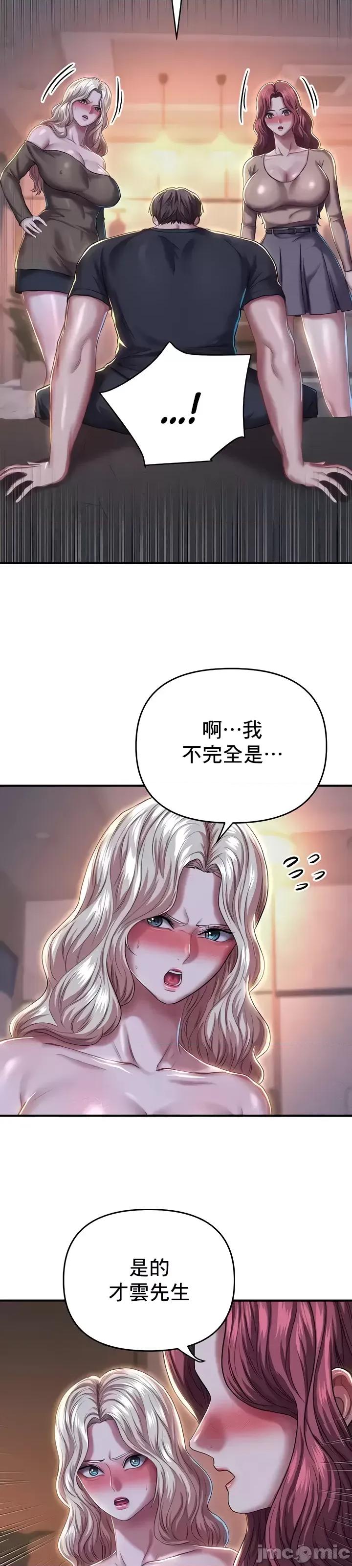 神的女人 神的女人18 第10页