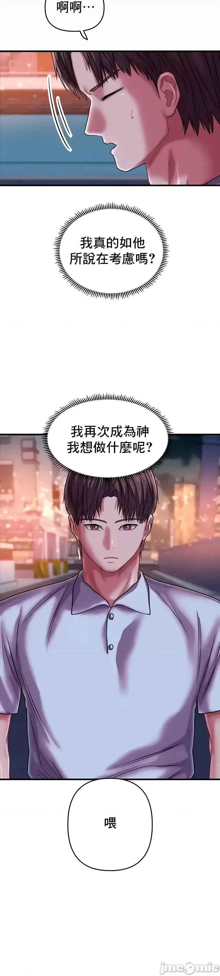 神的女人 神的女人 22 第34页