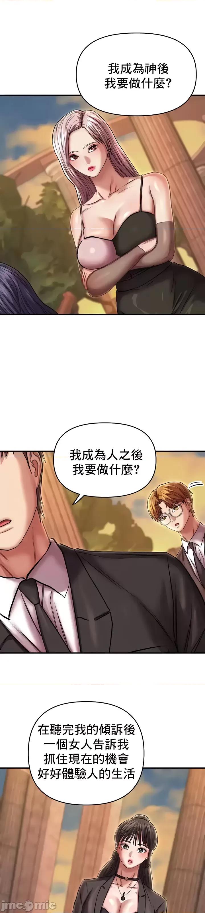 神的女人 神的女人 24(完) 第28页