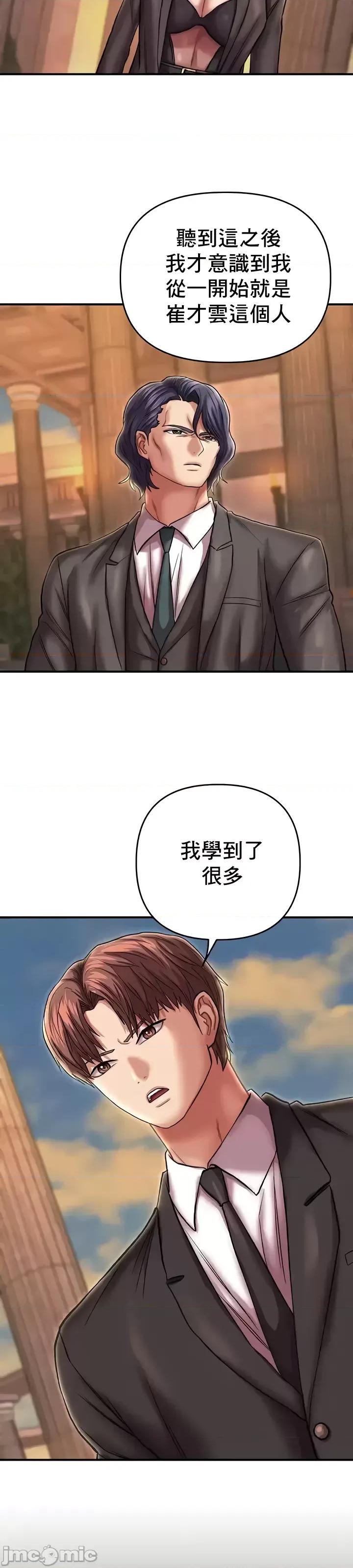 神的女人 神的女人 24(完) 第29页