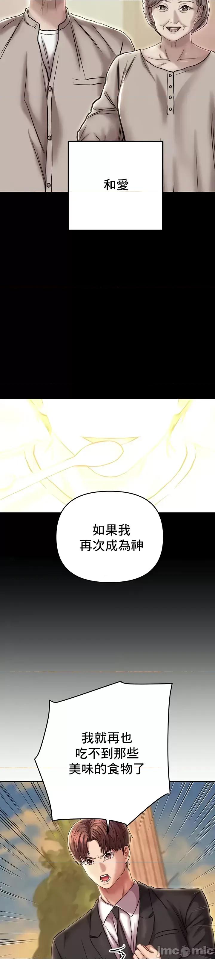 神的女人 神的女人 24(完) 第32页