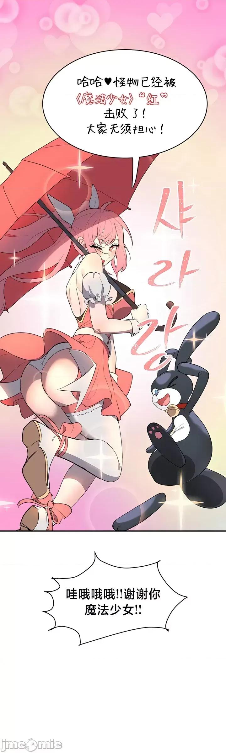 魔法少女服务 魔法少女服务 [x不咕鸟汉化组] 第28页