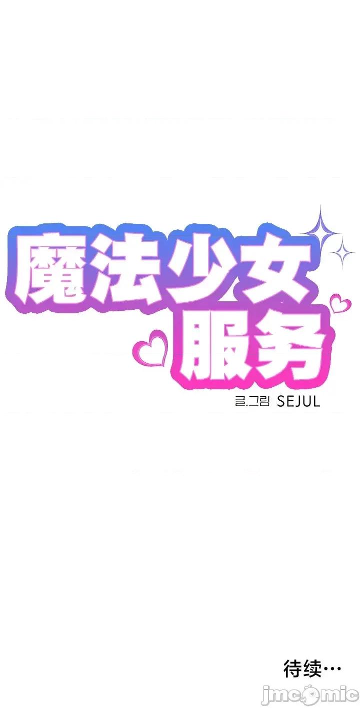 魔法少女服务 魔法少女服务 [x不咕鸟汉化组] 第40页