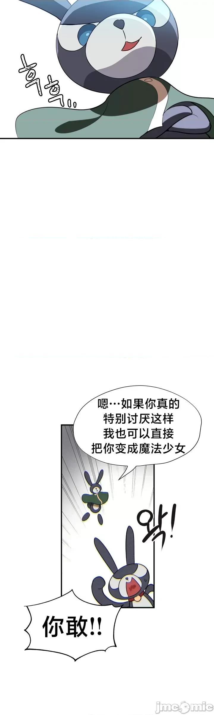 魔法少女服务 魔法少女服务 2 第13页