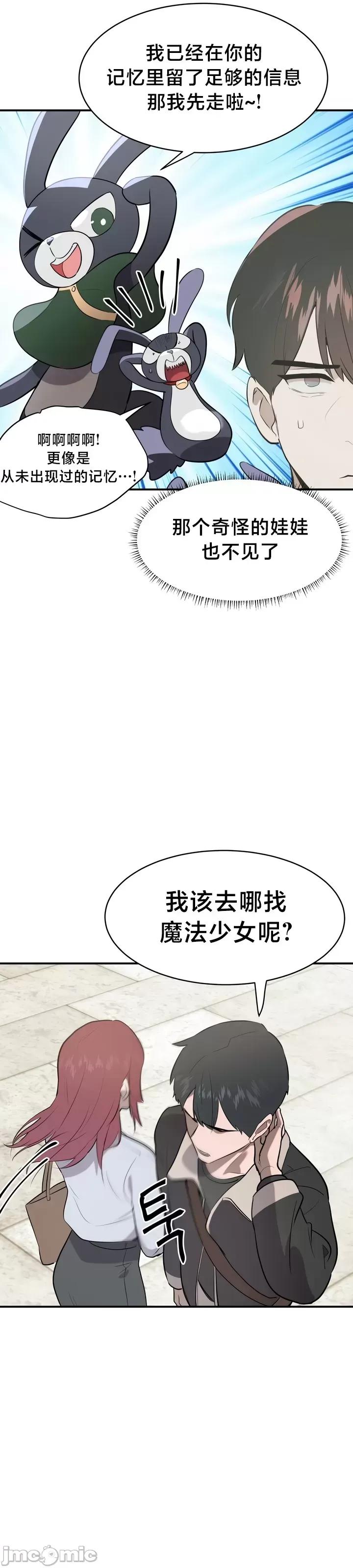 魔法少女服务 魔法少女服务 2 第18页
