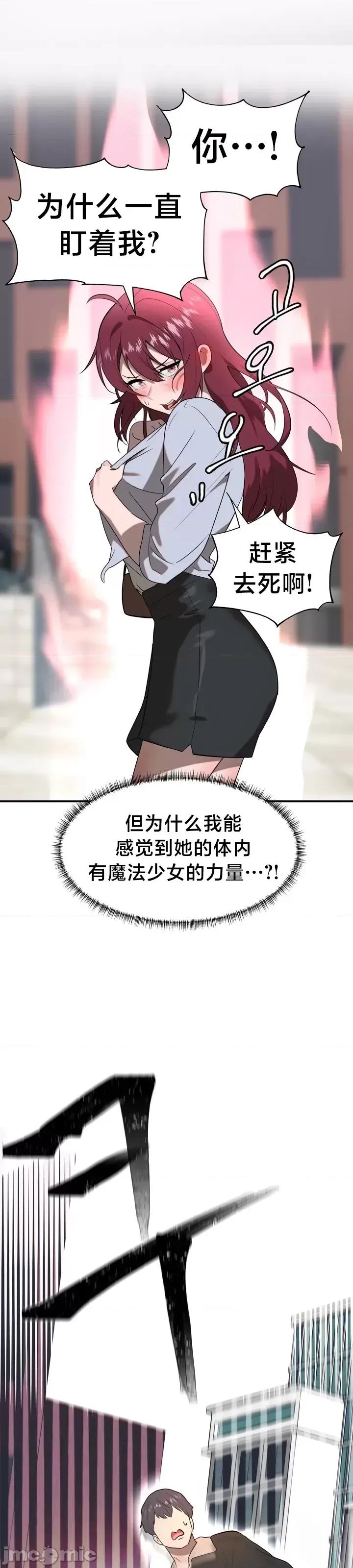 魔法少女服务 魔法少女服务 2 第27页