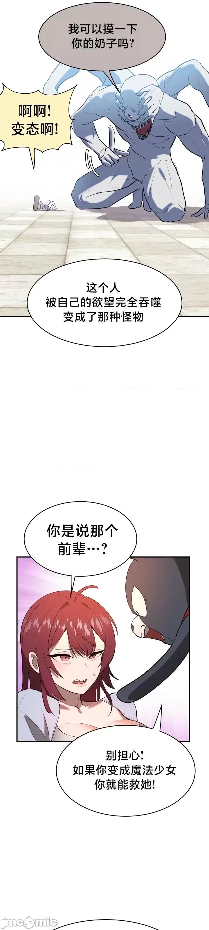 魔法少女服务 魔法少女服务 2 第34页