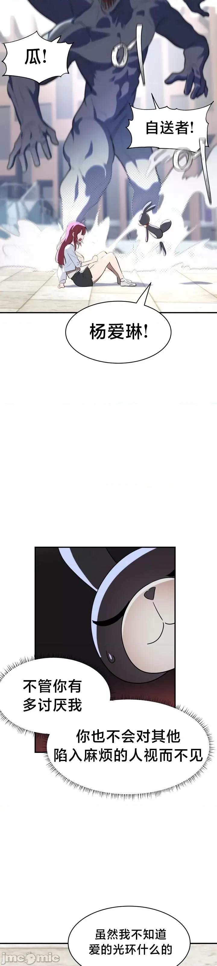 魔法少女服务 魔法少女服务 2 第36页