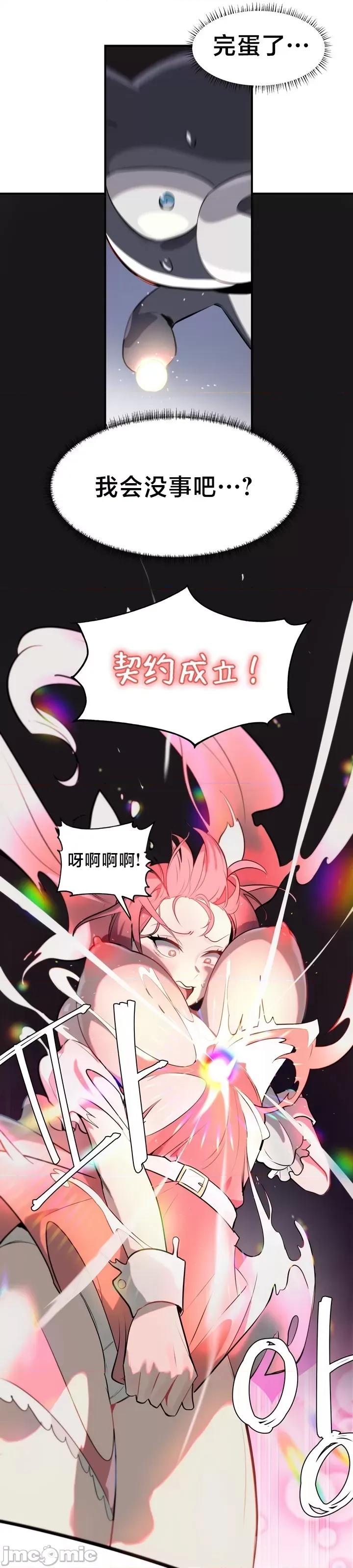 魔法少女服务 魔法少女服务 2 第41页