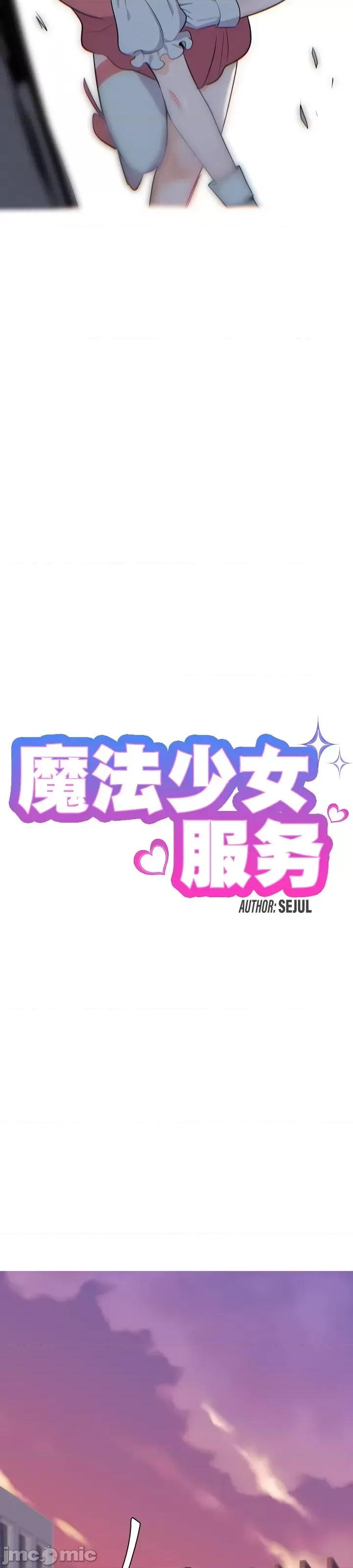 魔法少女服务 魔法少女服务3 第7页