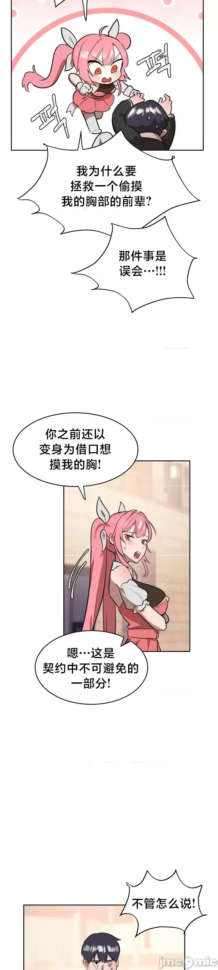 魔法少女服务 魔法少女服务3 第11页