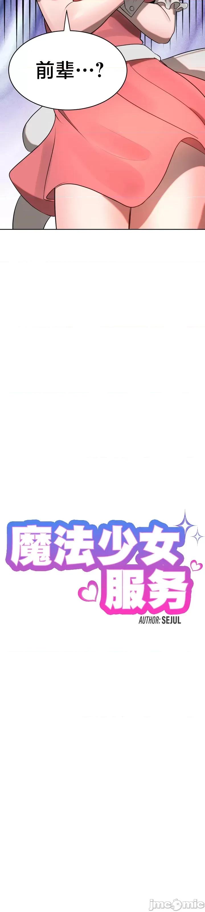 魔法少女服务 魔法少女服务 4 第3页