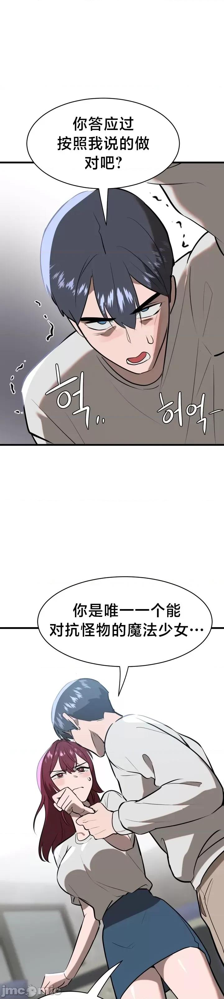 魔法少女服务 魔法少女服务 6 第19页