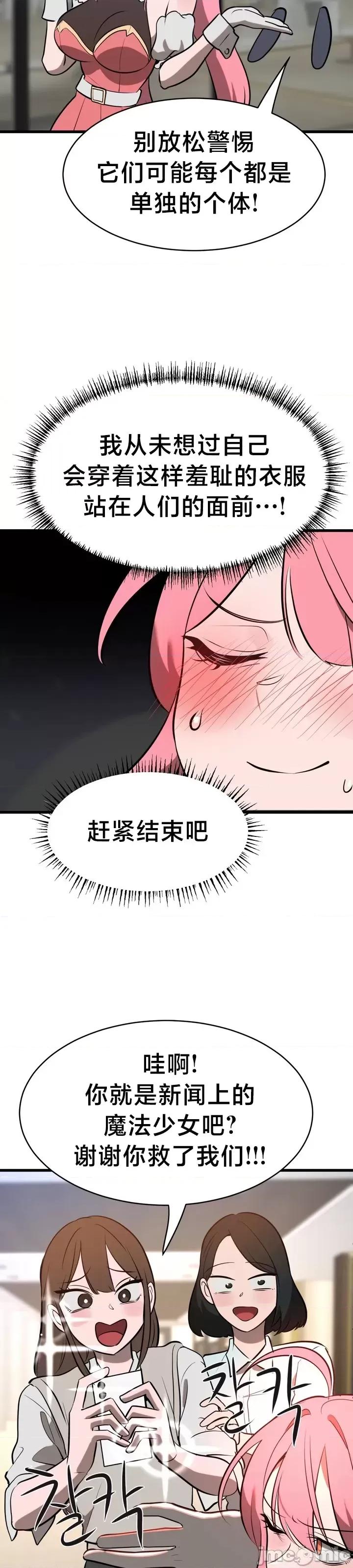魔法少女服务 魔法少女服务 6 第43页