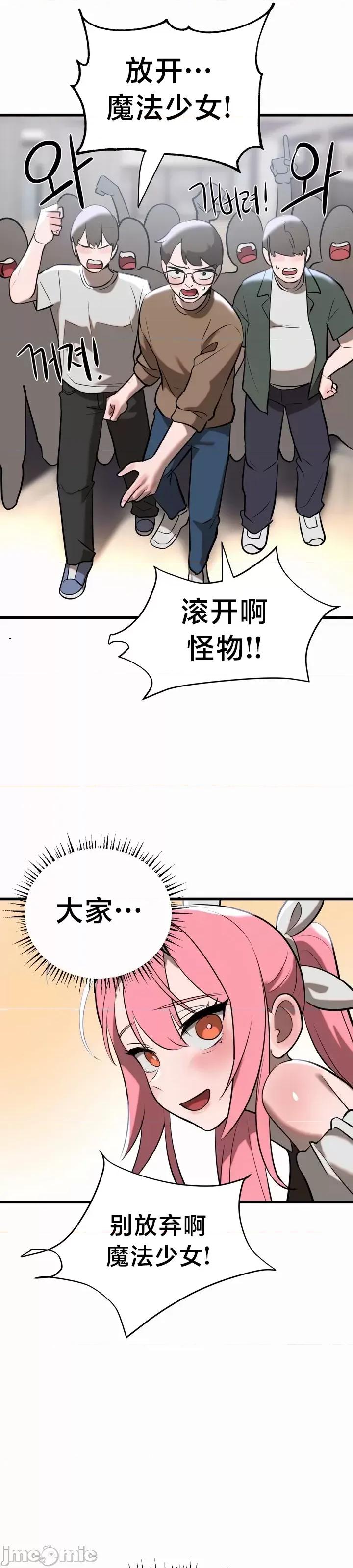 魔法少女服务 魔法少女服务7 第30页