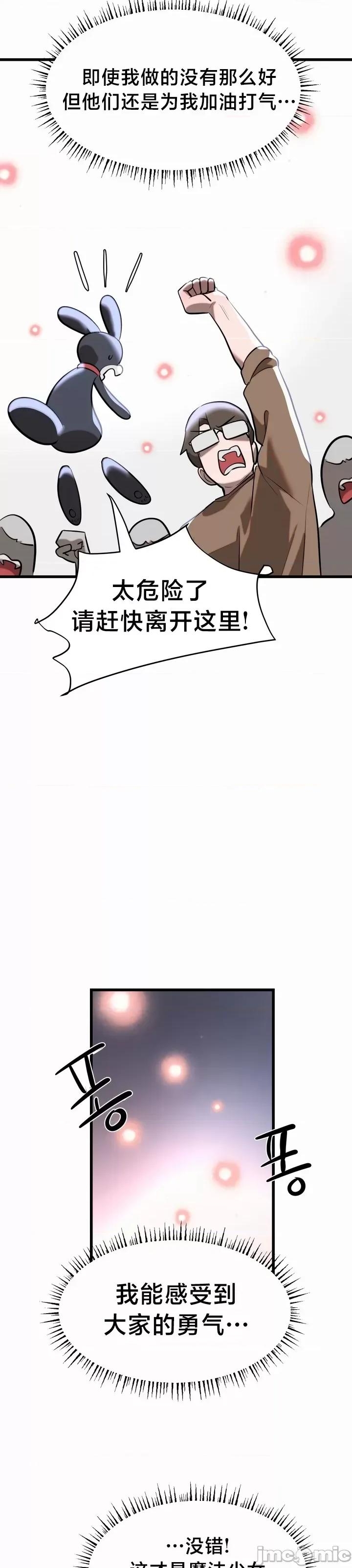 魔法少女服务 魔法少女服务7 第31页