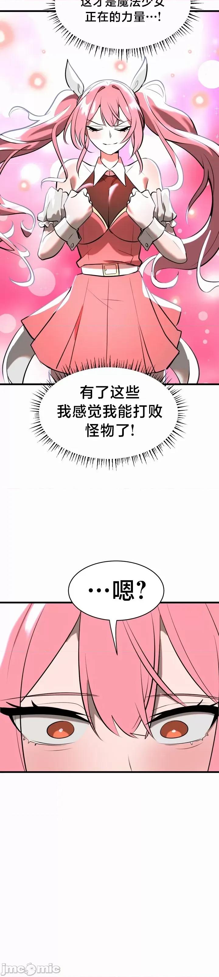 魔法少女服务 魔法少女服务7 第32页
