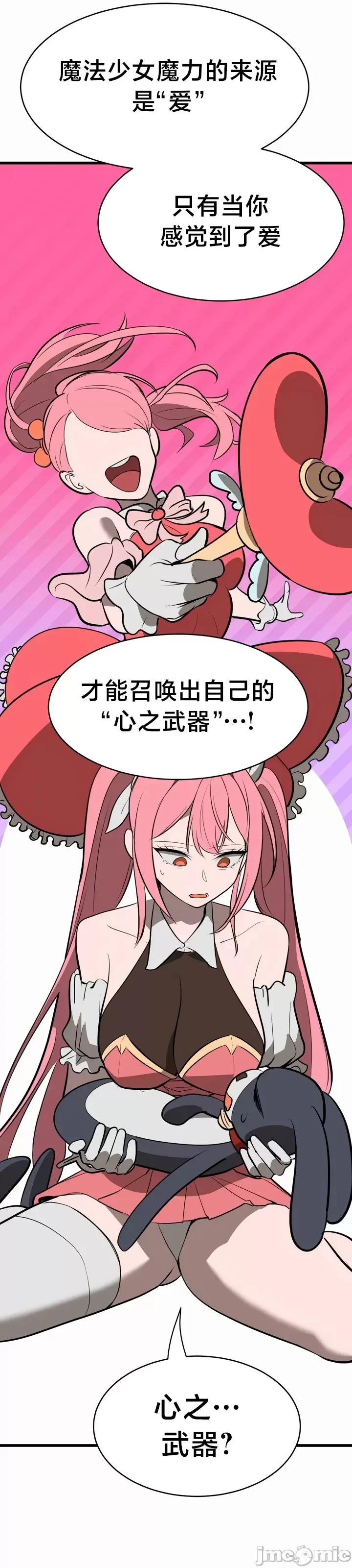 魔法少女服务 魔法少女服务 8 第6页