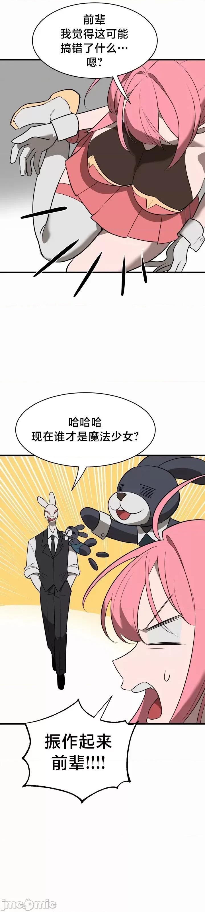 魔法少女服务 魔法少女服务 8 第10页