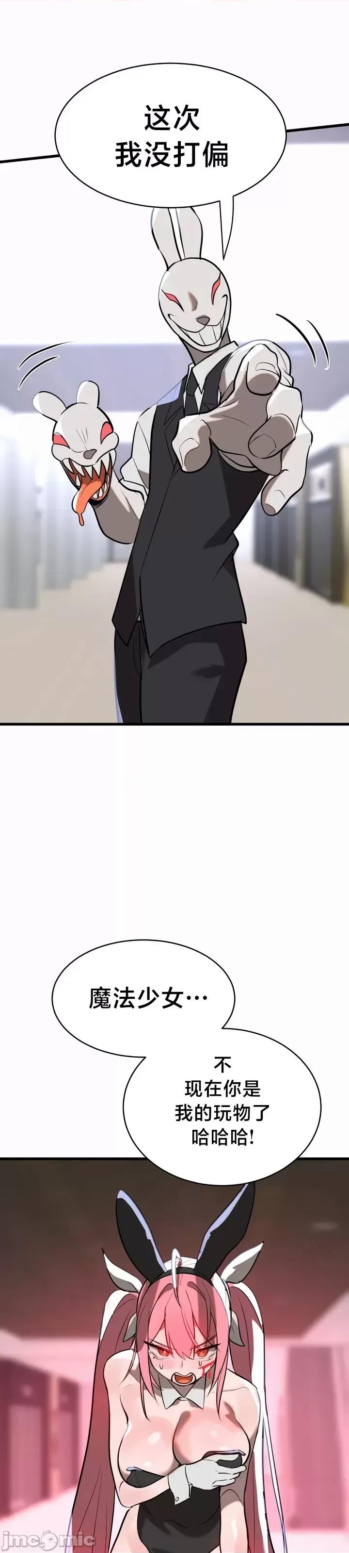 魔法少女服务 魔法少女服务 8 第23页