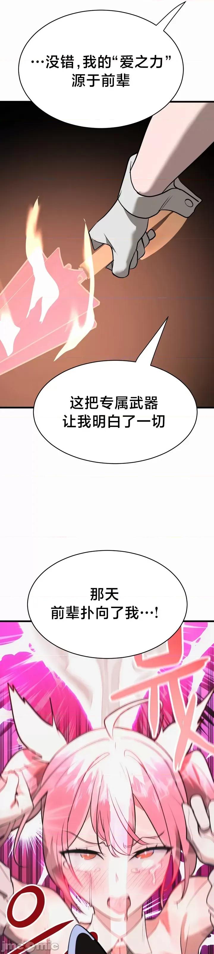 魔法少女服务 魔法少女服务 8 第29页