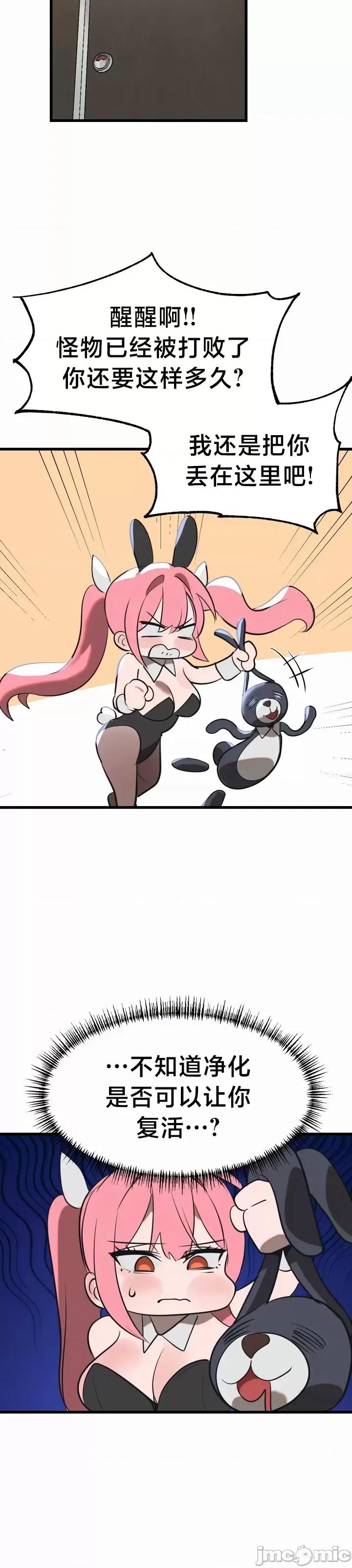 魔法少女服务 魔法少女服务 8 第37页