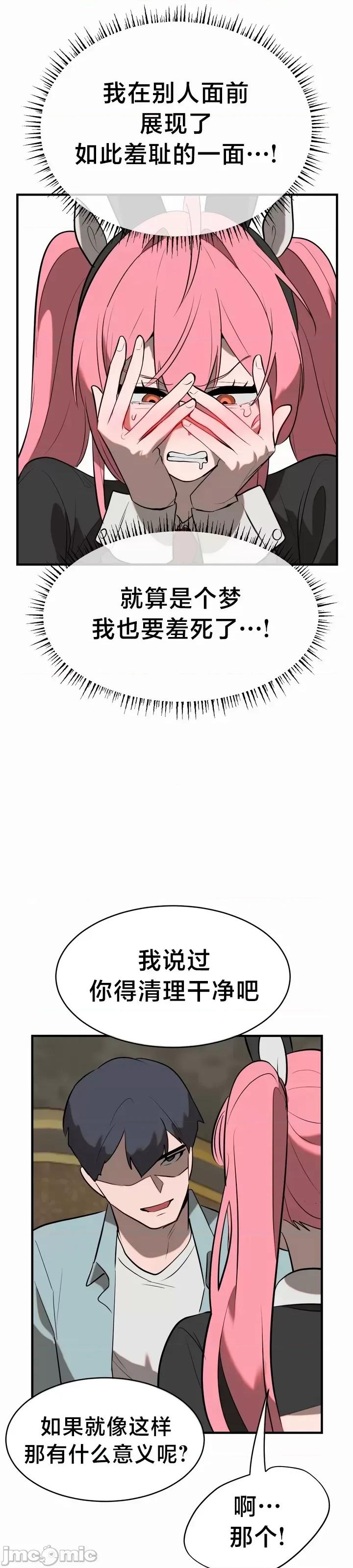 魔法少女服务 魔法少女服务 10 第21页