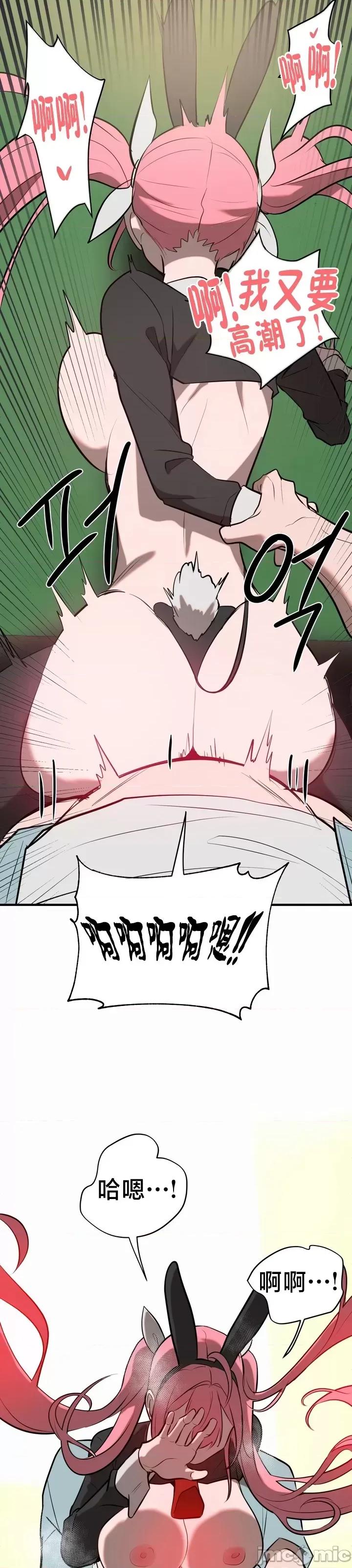 魔法少女服务 魔法少女服务 10 第31页