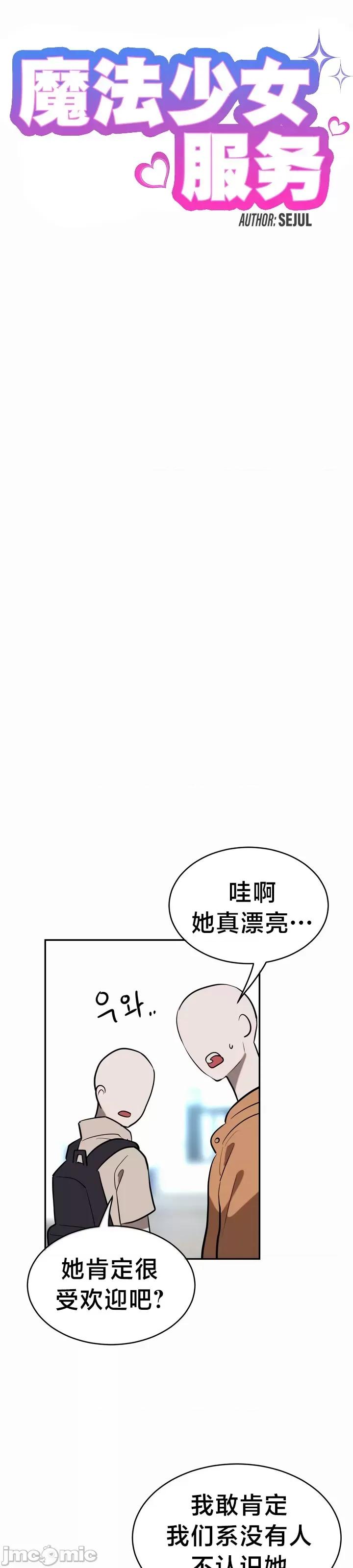 魔法少女服务 魔法少女服务 11 第4页