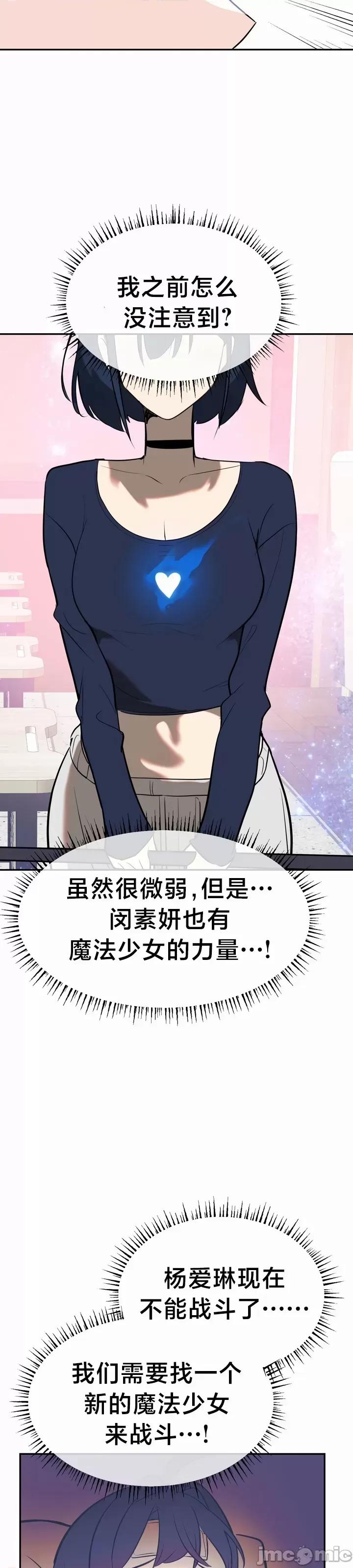 魔法少女服务 魔法少女服务 11 第39页