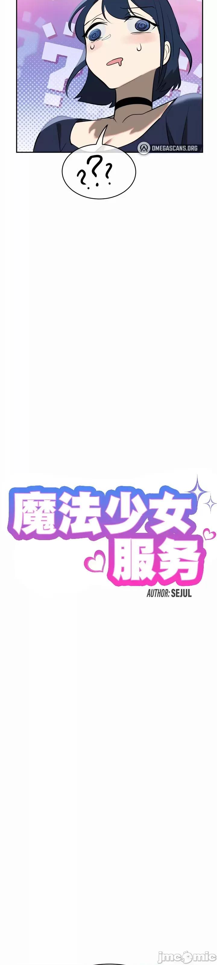 魔法少女服务 魔法少女服务 12 第3页