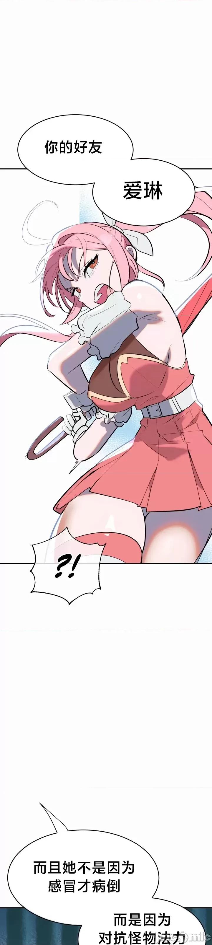 魔法少女服务 魔法少女服务 12 第6页