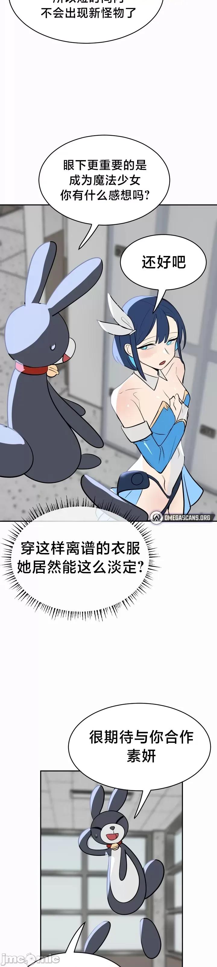 魔法少女服务 魔法少女服务 12 第12页