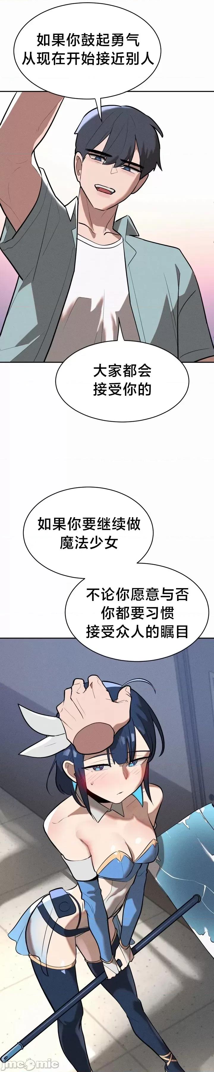 魔法少女服务 魔法少女服务 13 第10页