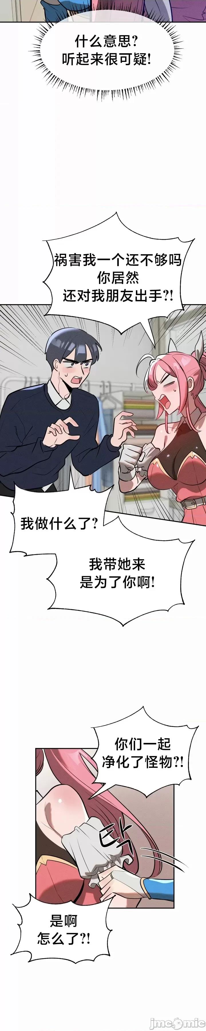 魔法少女服务 魔法少女服务 15 第8页