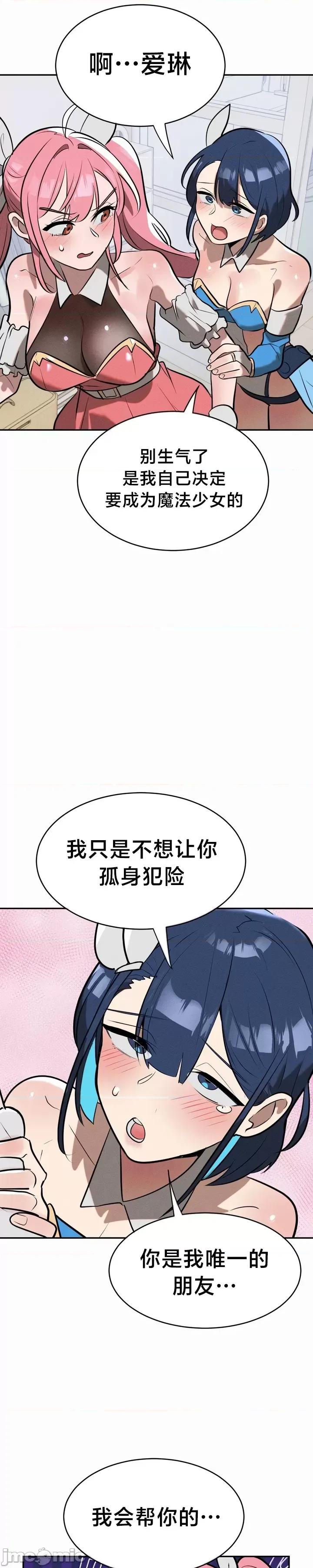 魔法少女服务 魔法少女服务 15 第10页