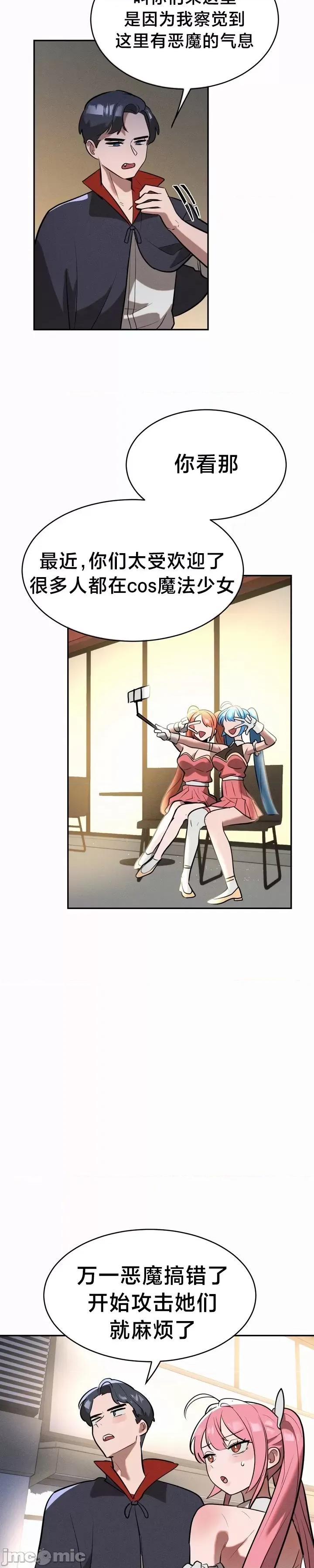 魔法少女服务 魔法少女服务 15 第14页