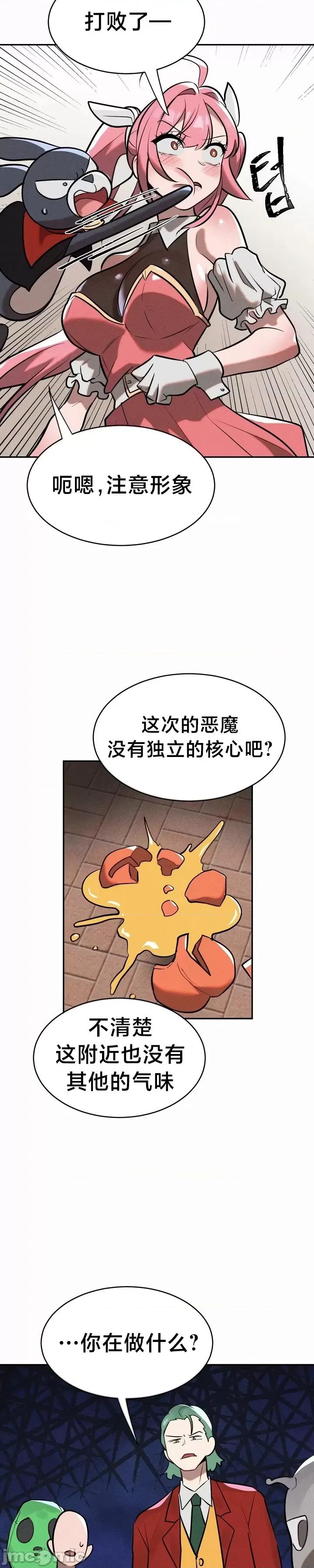 魔法少女服务 魔法少女服务 15 第21页