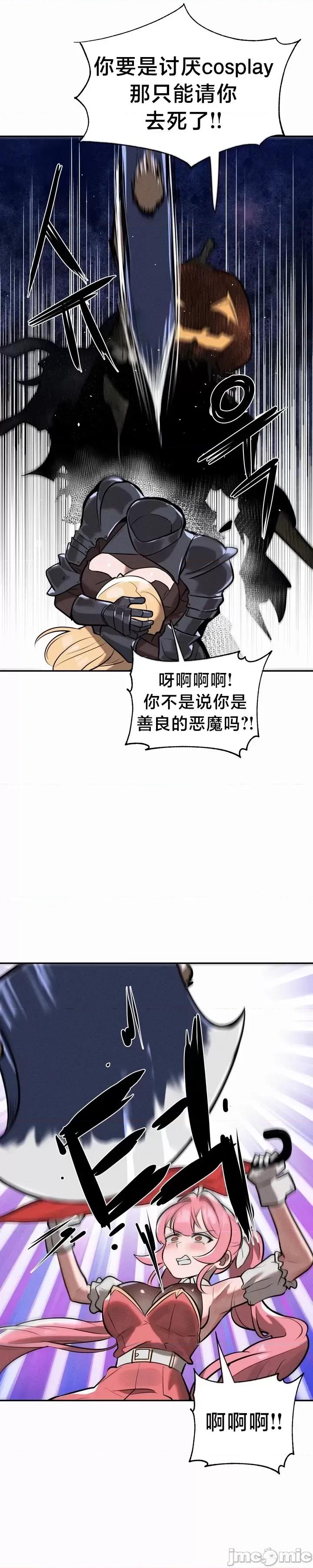 魔法少女服务 魔法少女服务 15 第27页
